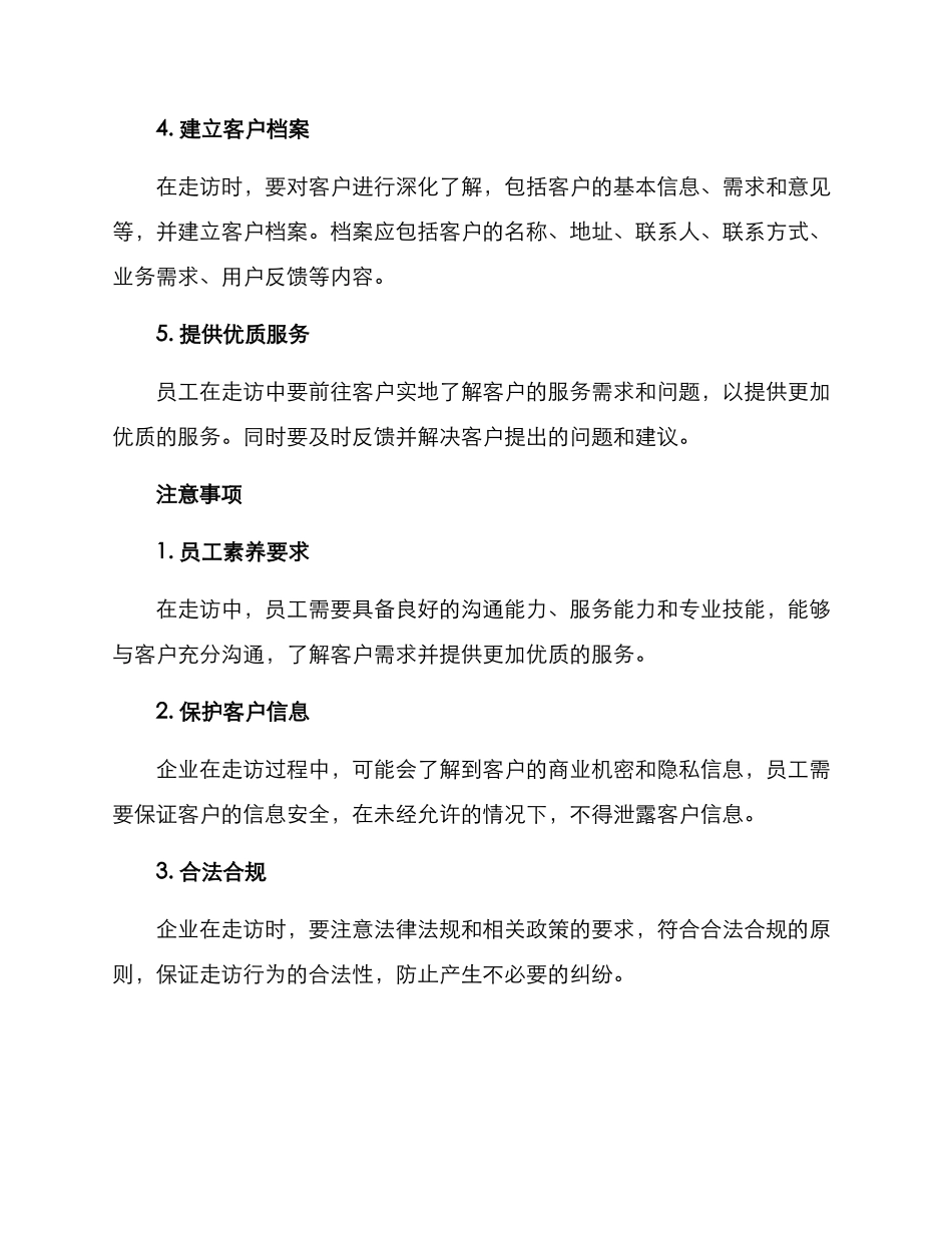 企业员工走访方案_第2页