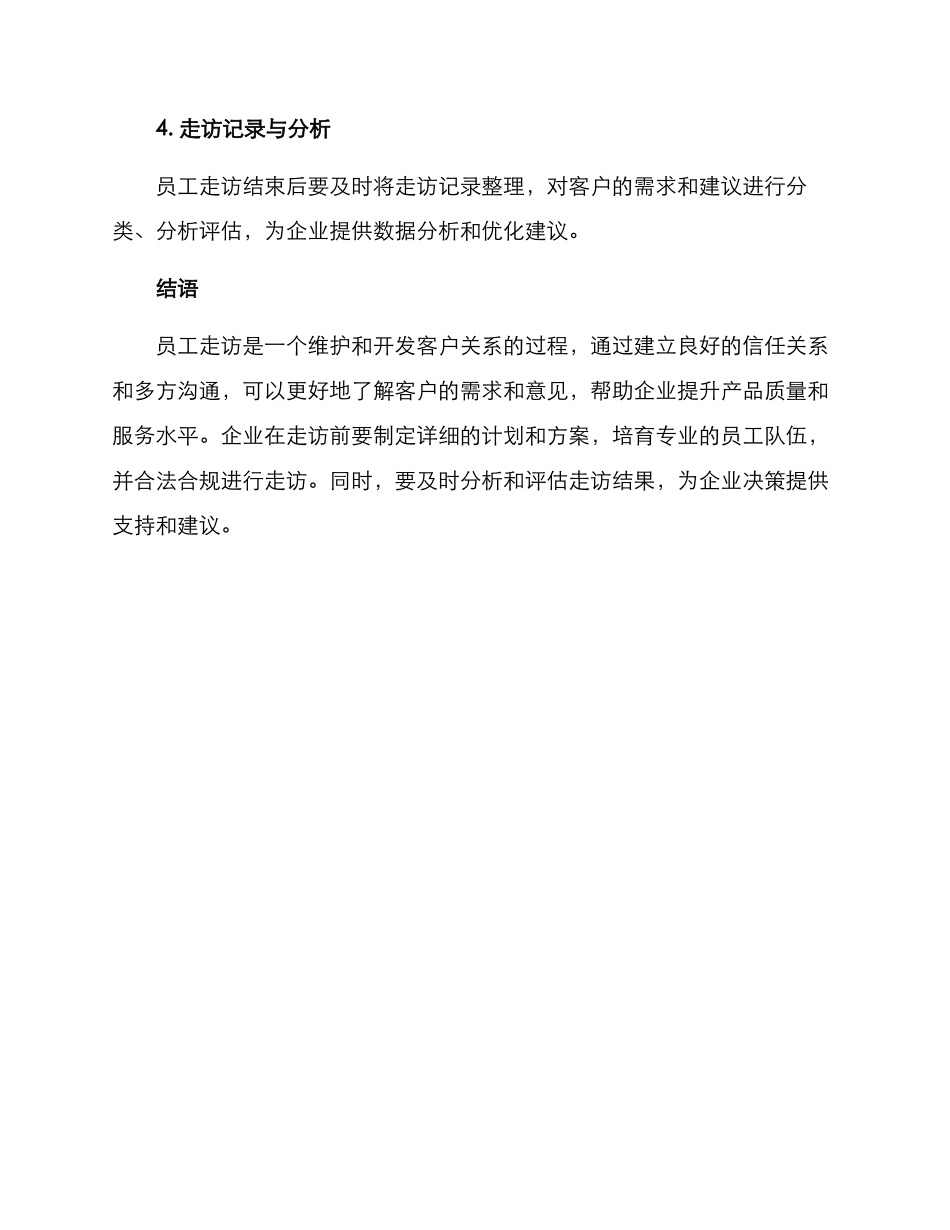 企业员工走访方案_第3页