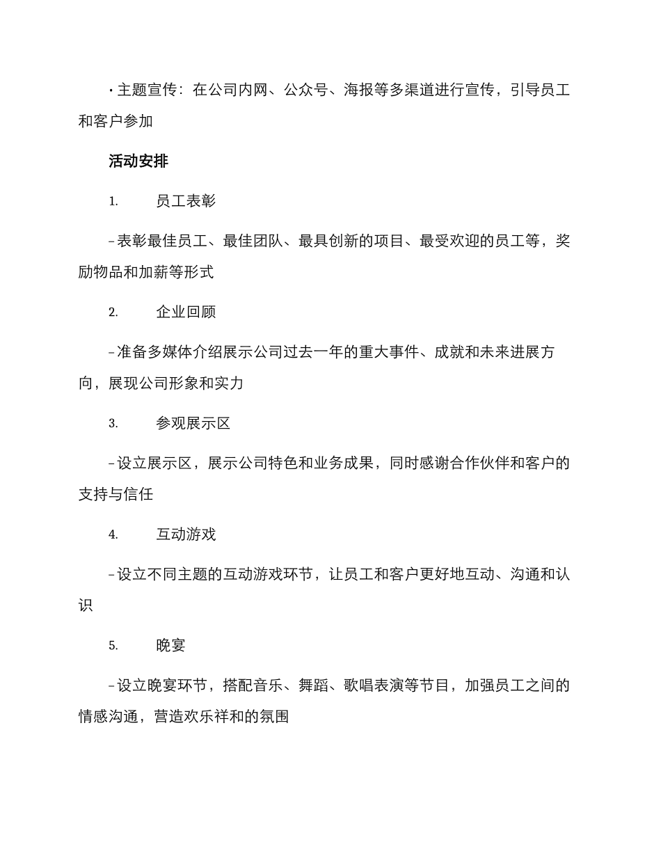 企业周年庆典策划方案_第2页