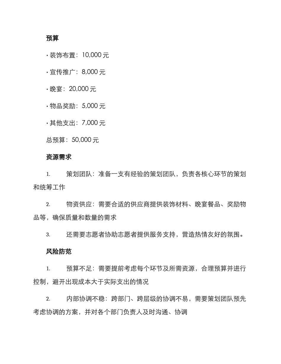 企业周年庆典策划方案_第3页