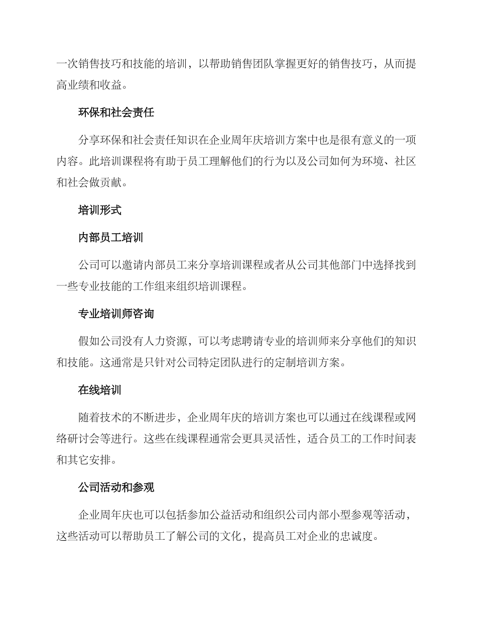 企业周年庆培训方案_第2页
