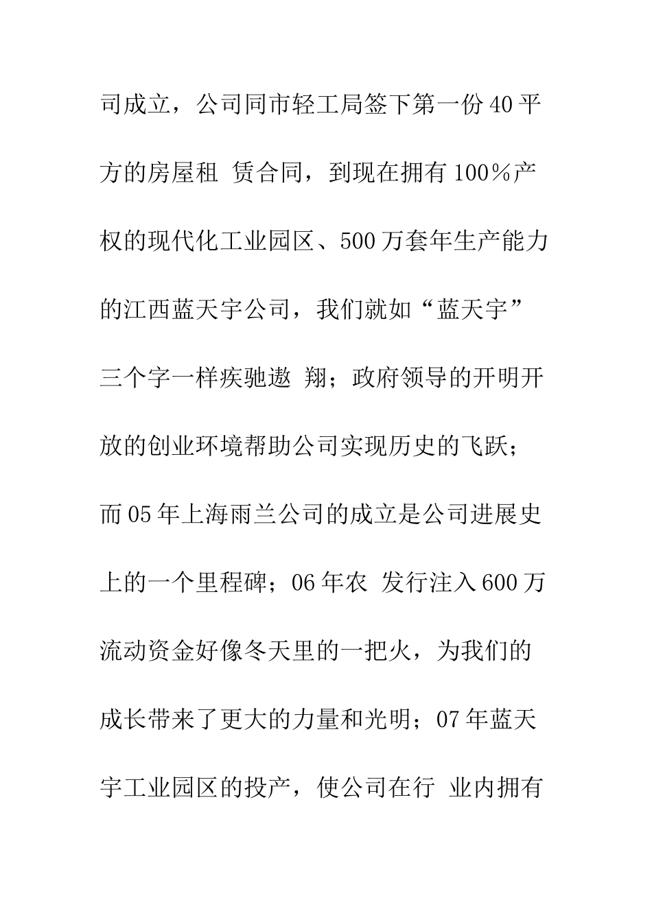 企业周年庆领导致辞十篇_第3页