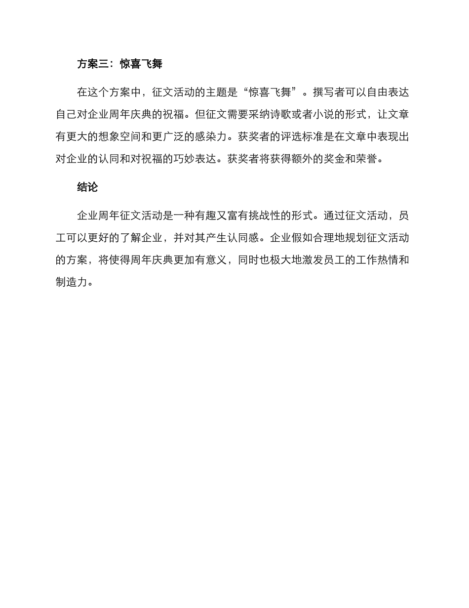 企业周年征文方案_第2页