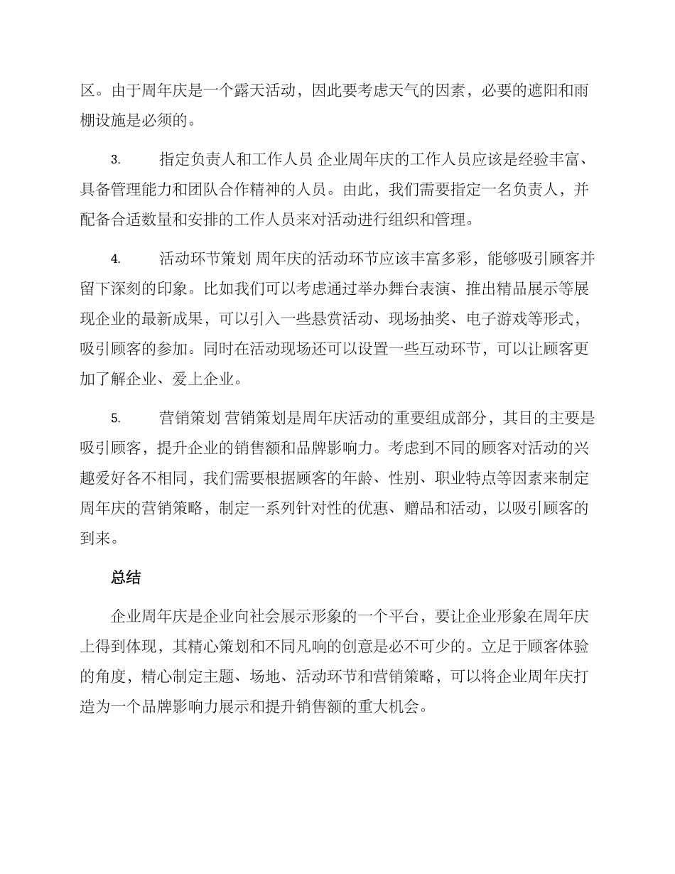 企业周年庆策划方案_第2页