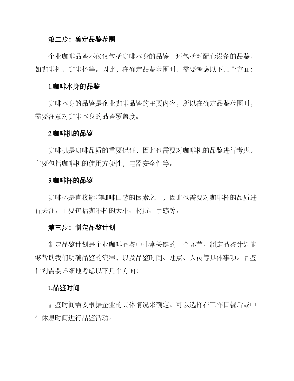 企业咖啡品鉴方案_第2页