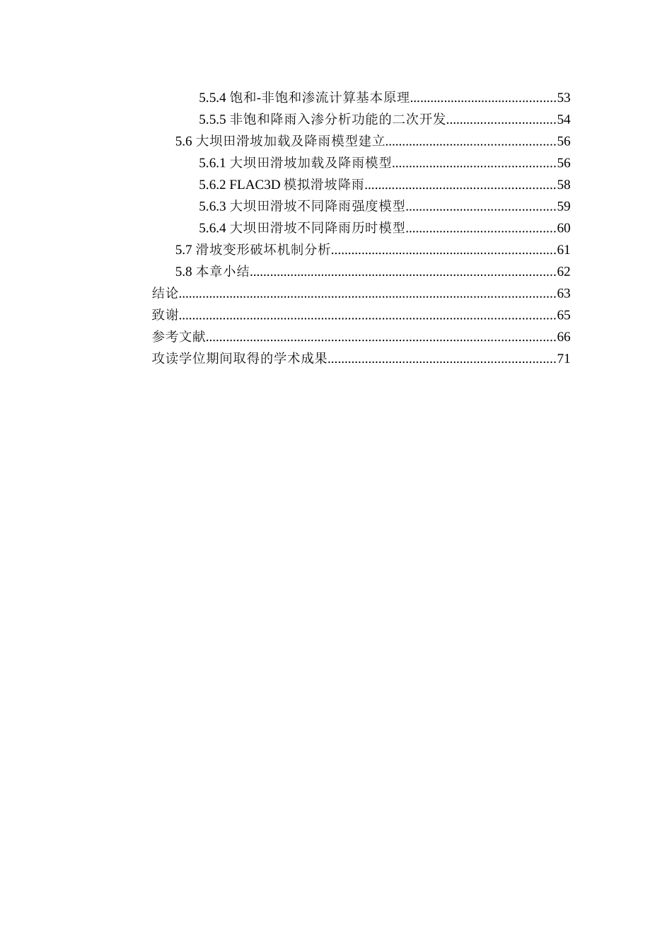 加载及降雨作用下斜坡变形破坏机制研究-以黑土乡大坝田组滑坡为例_第3页