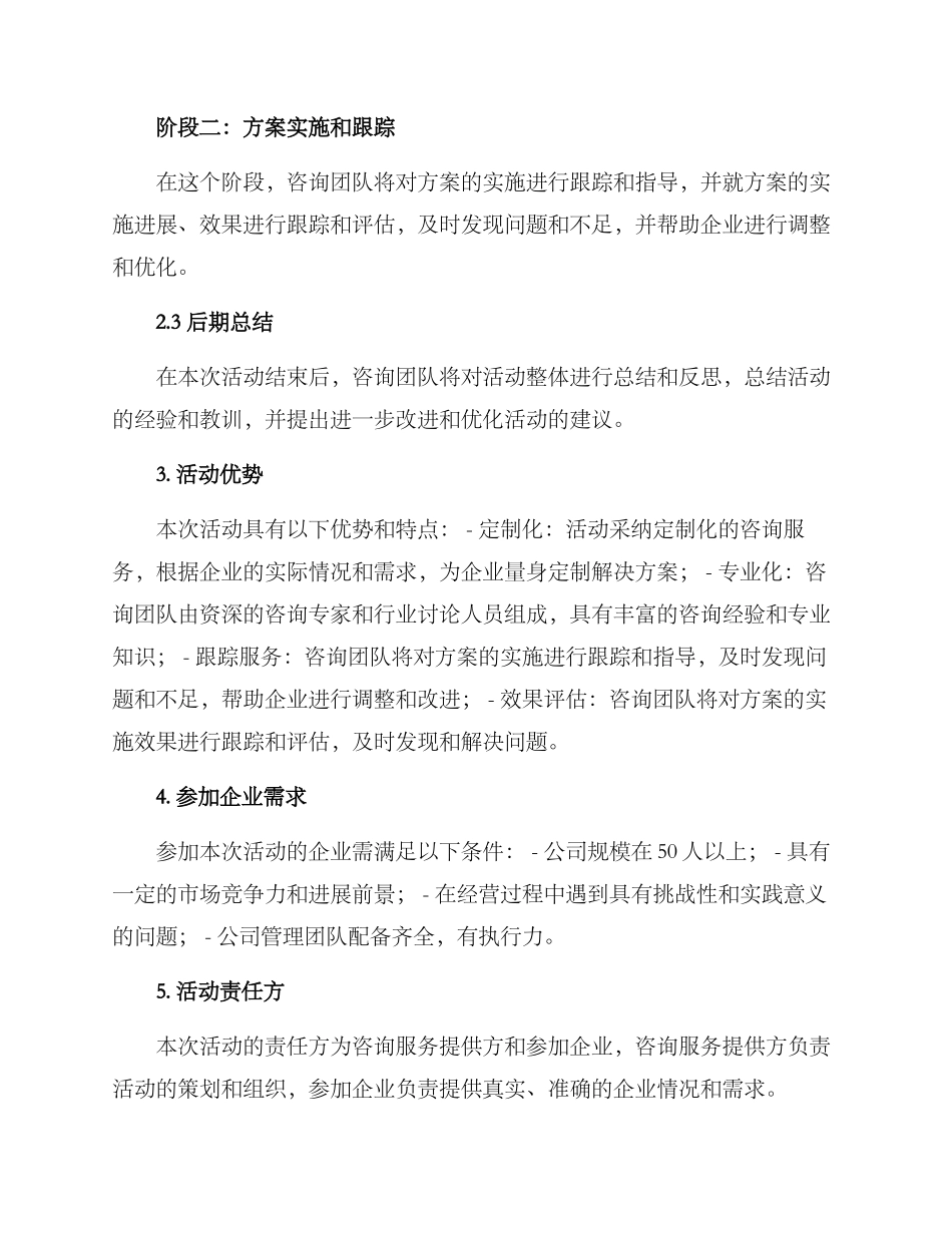 企业咨询活动方案_第2页
