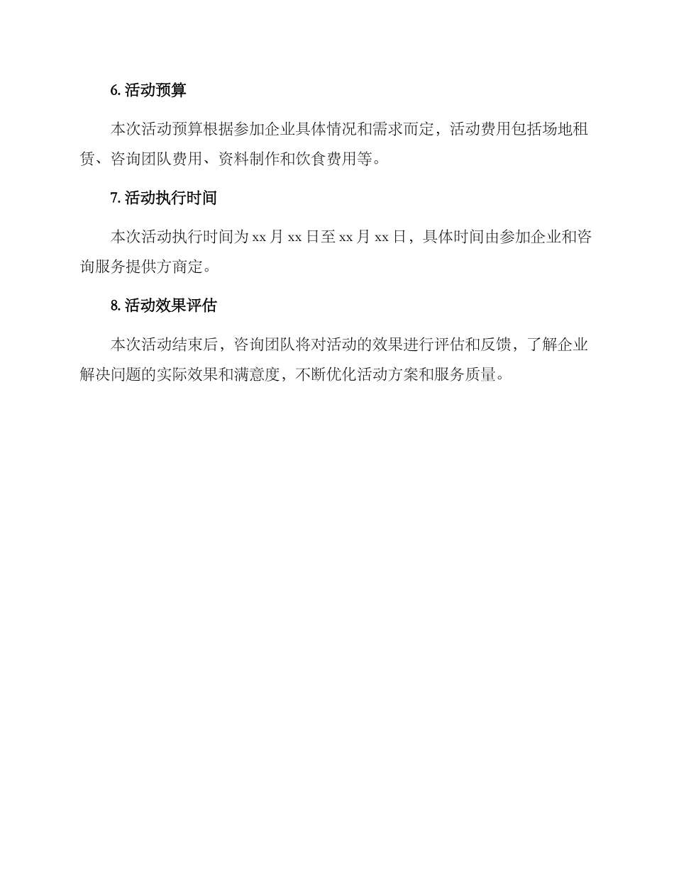 企业咨询活动方案_第3页