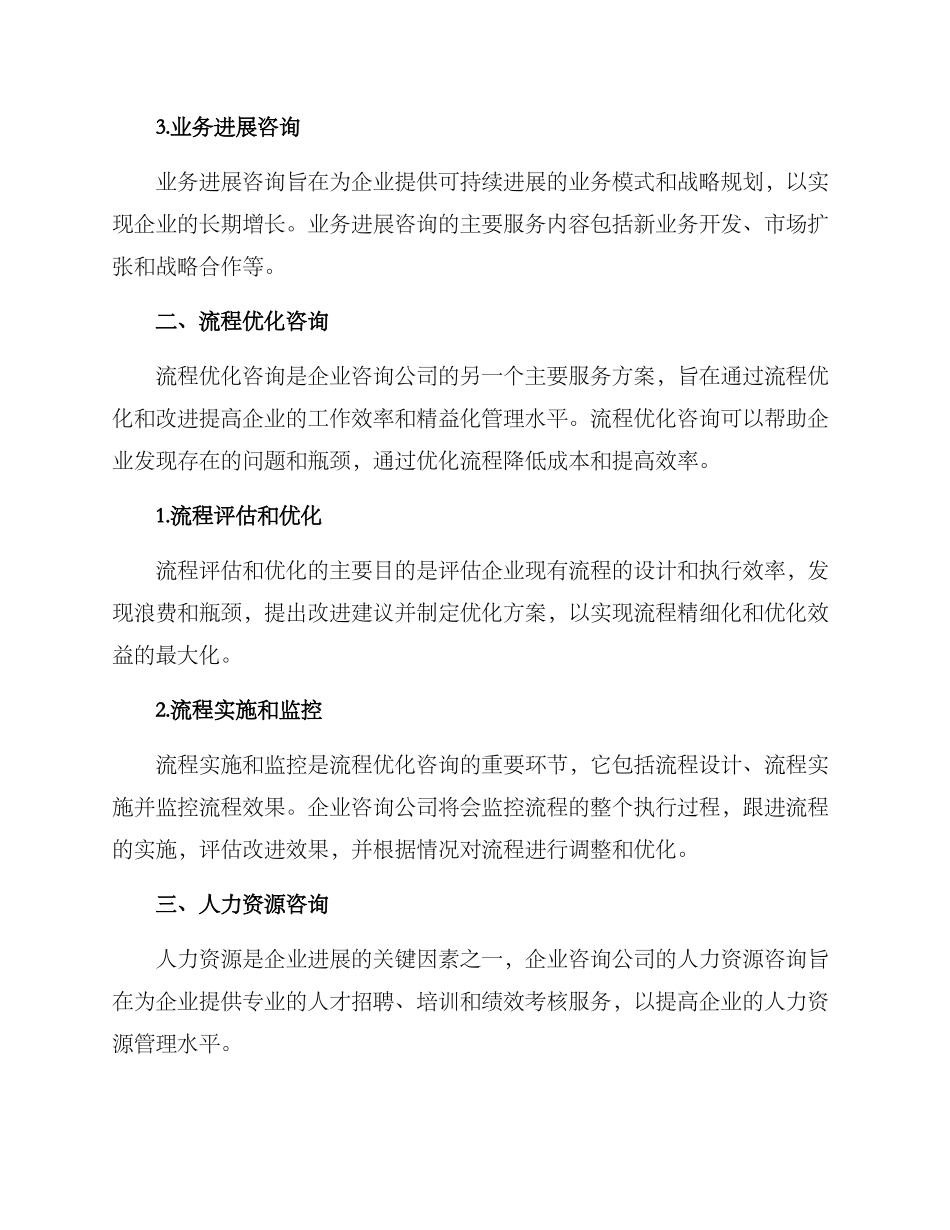 企业咨询公司服务方案_第2页