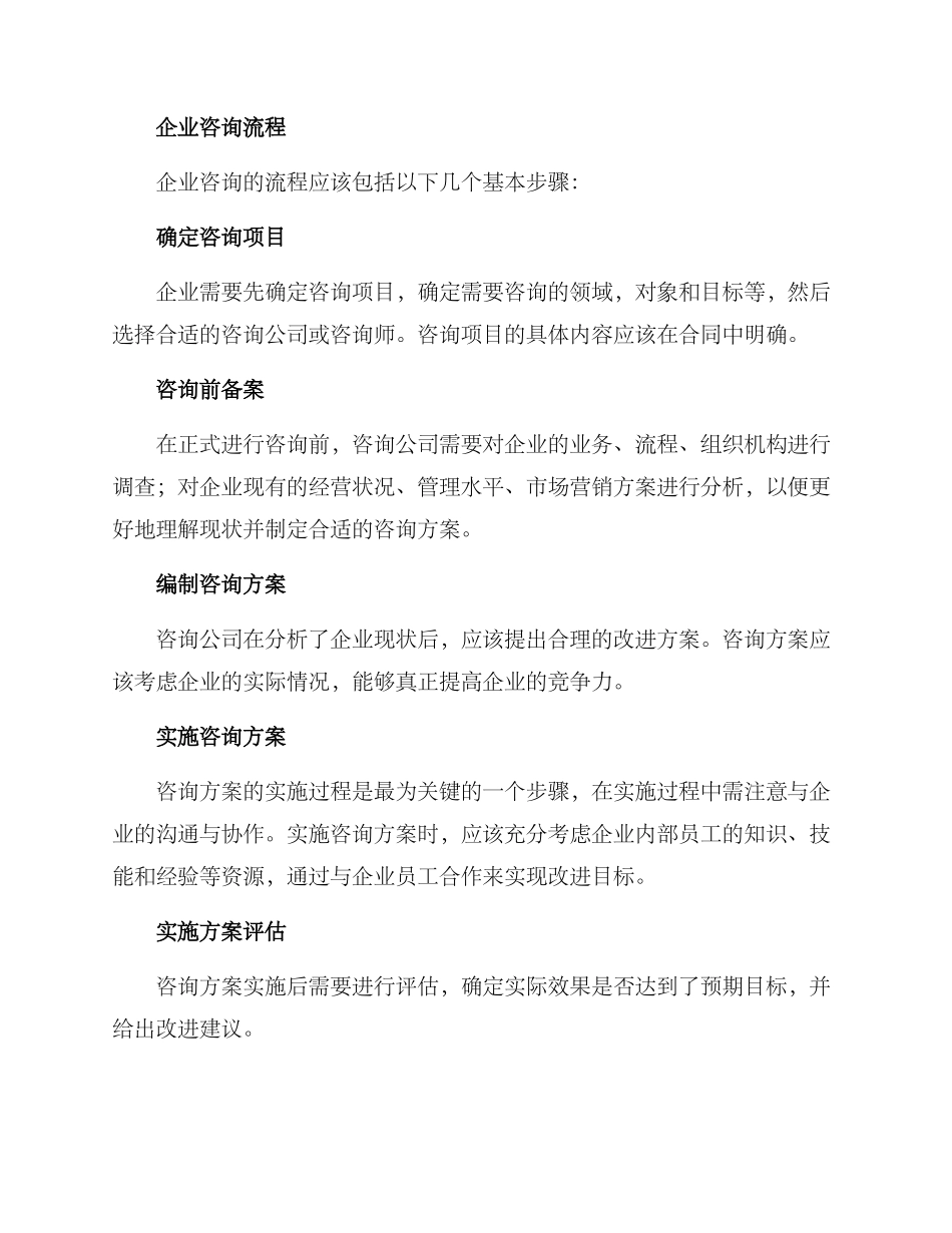 企业咨询方案_第2页
