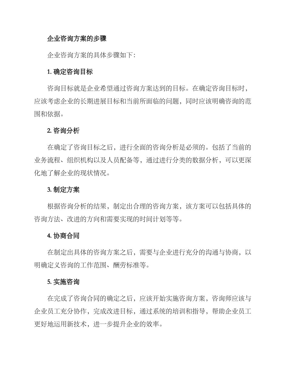 企业咨询方案_第3页