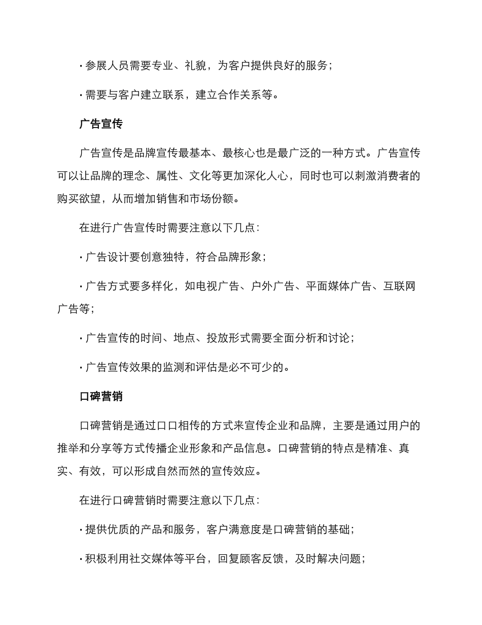 企业品牌宣传提升方案_第3页