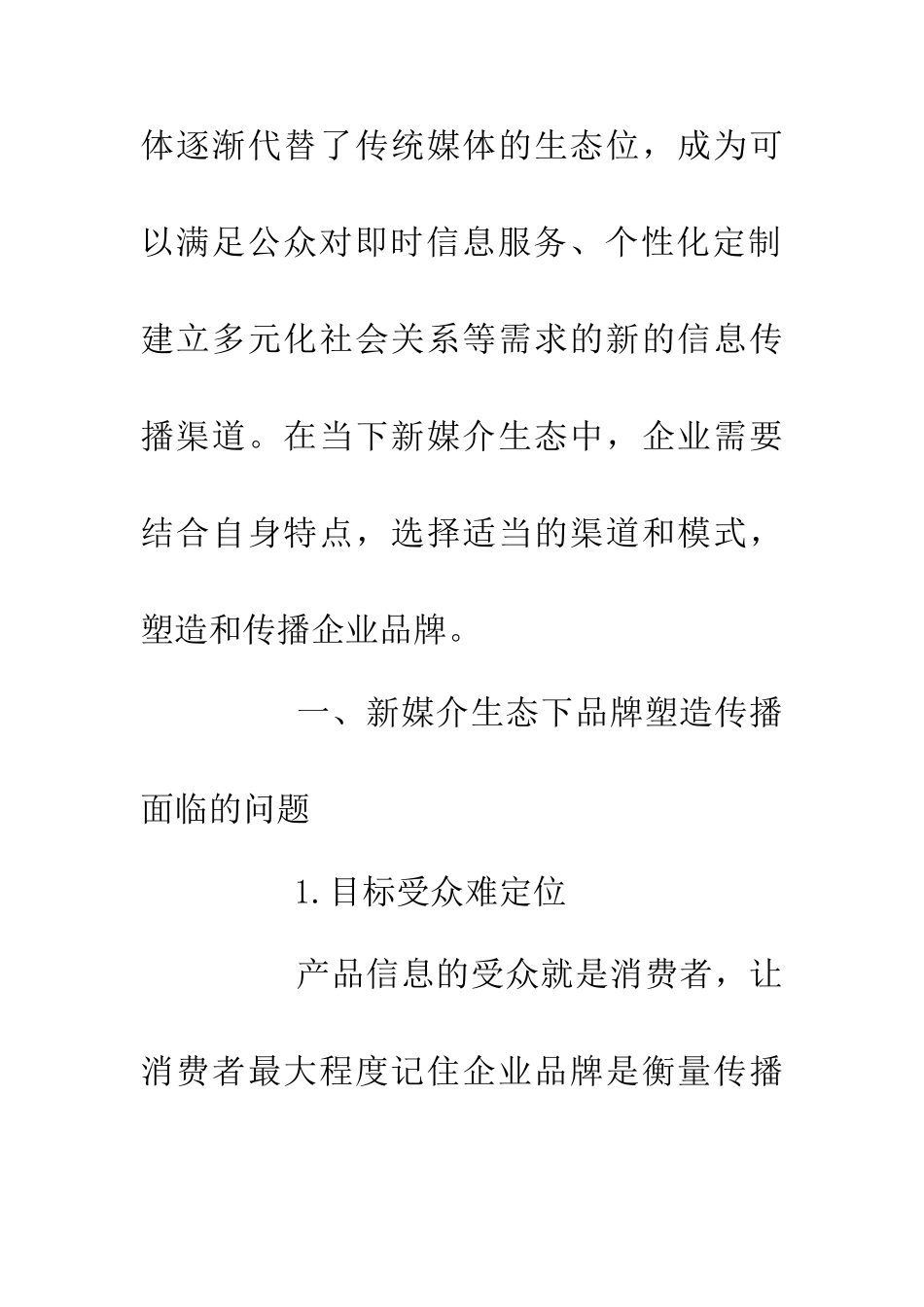 企业品牌塑造与传播策略_第2页