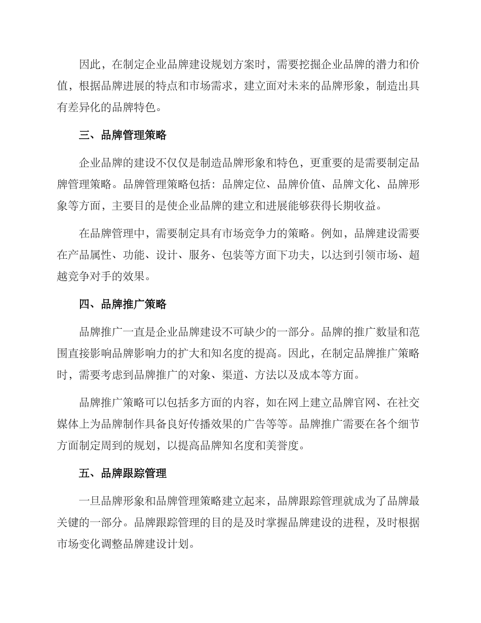 企业品牌建设规划方案_第2页