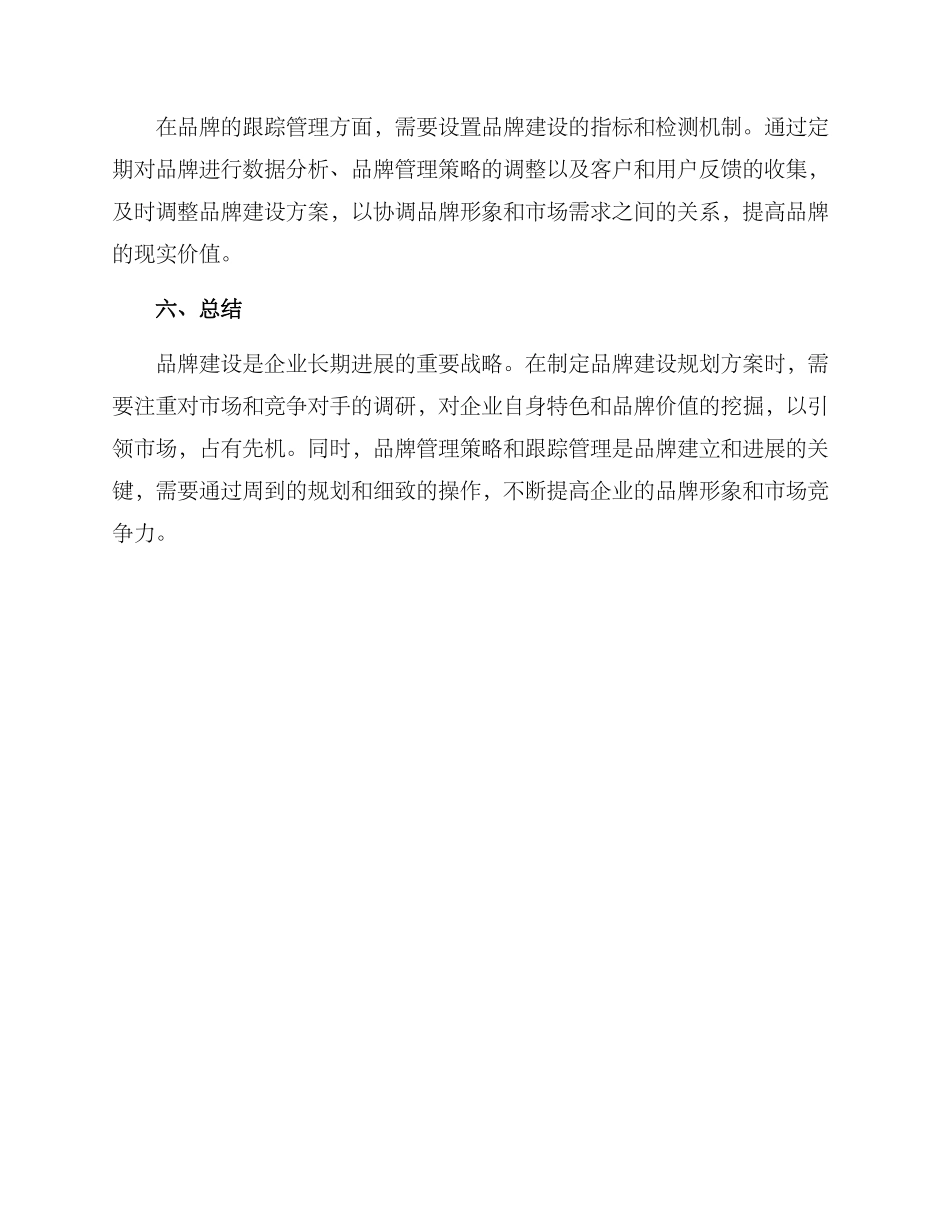 企业品牌建设规划方案_第3页
