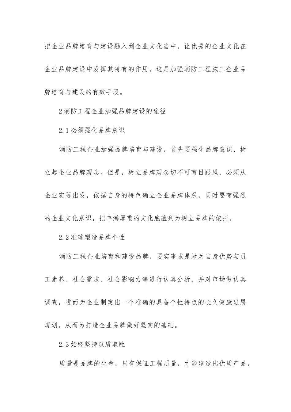 企业品牌培育与建设_第2页