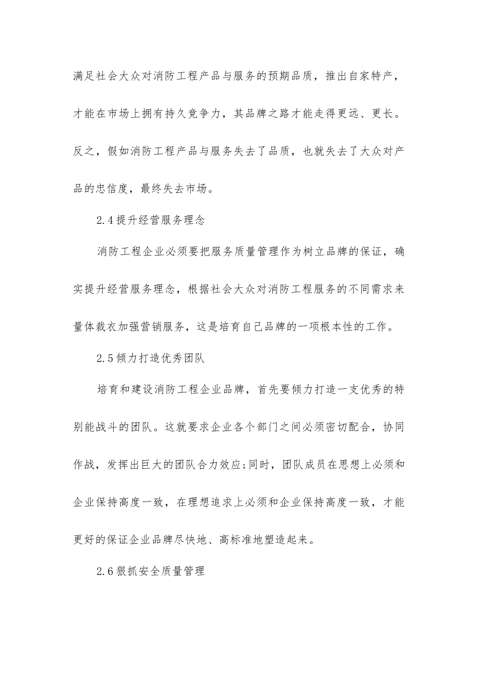 企业品牌培育与建设_第3页