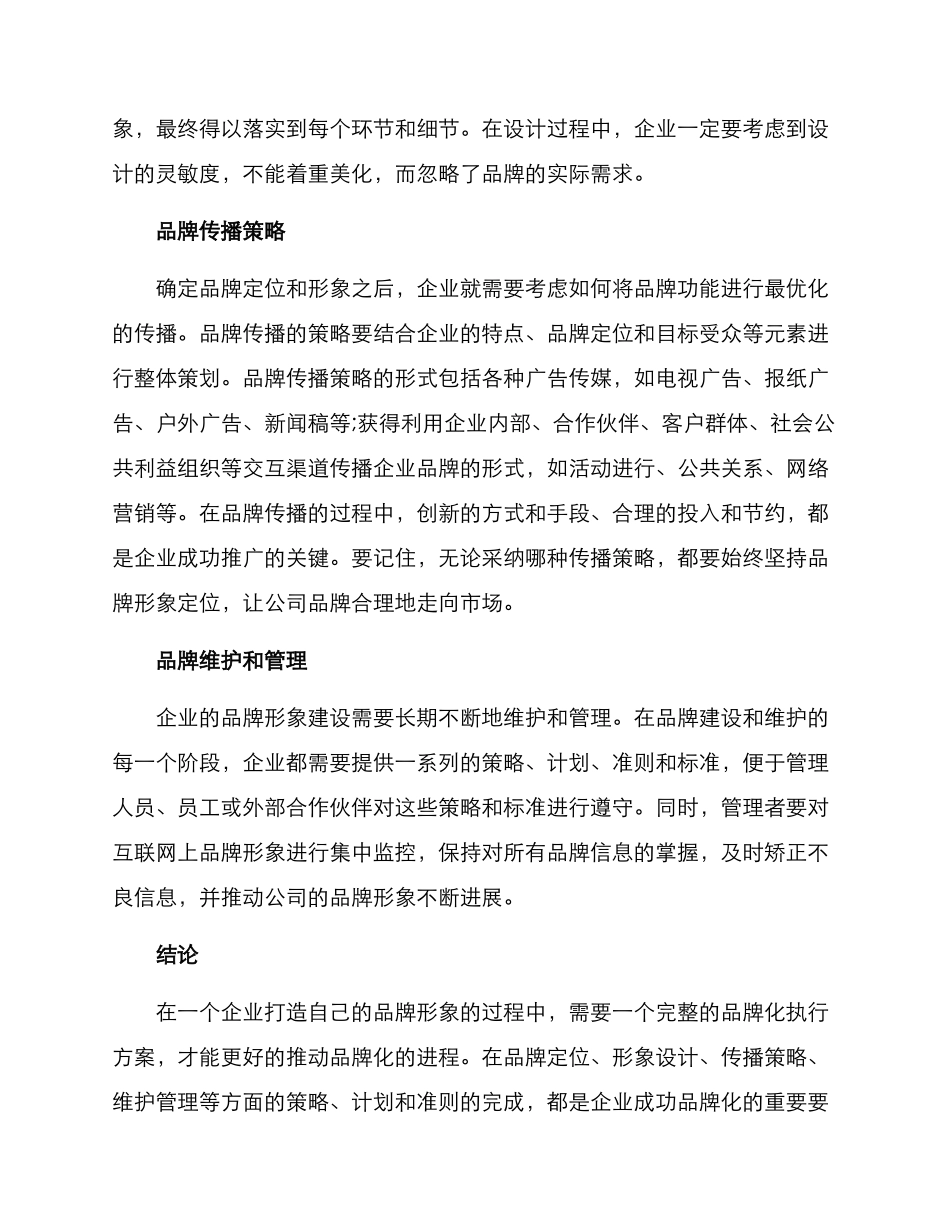 企业品牌化执行方案_第2页