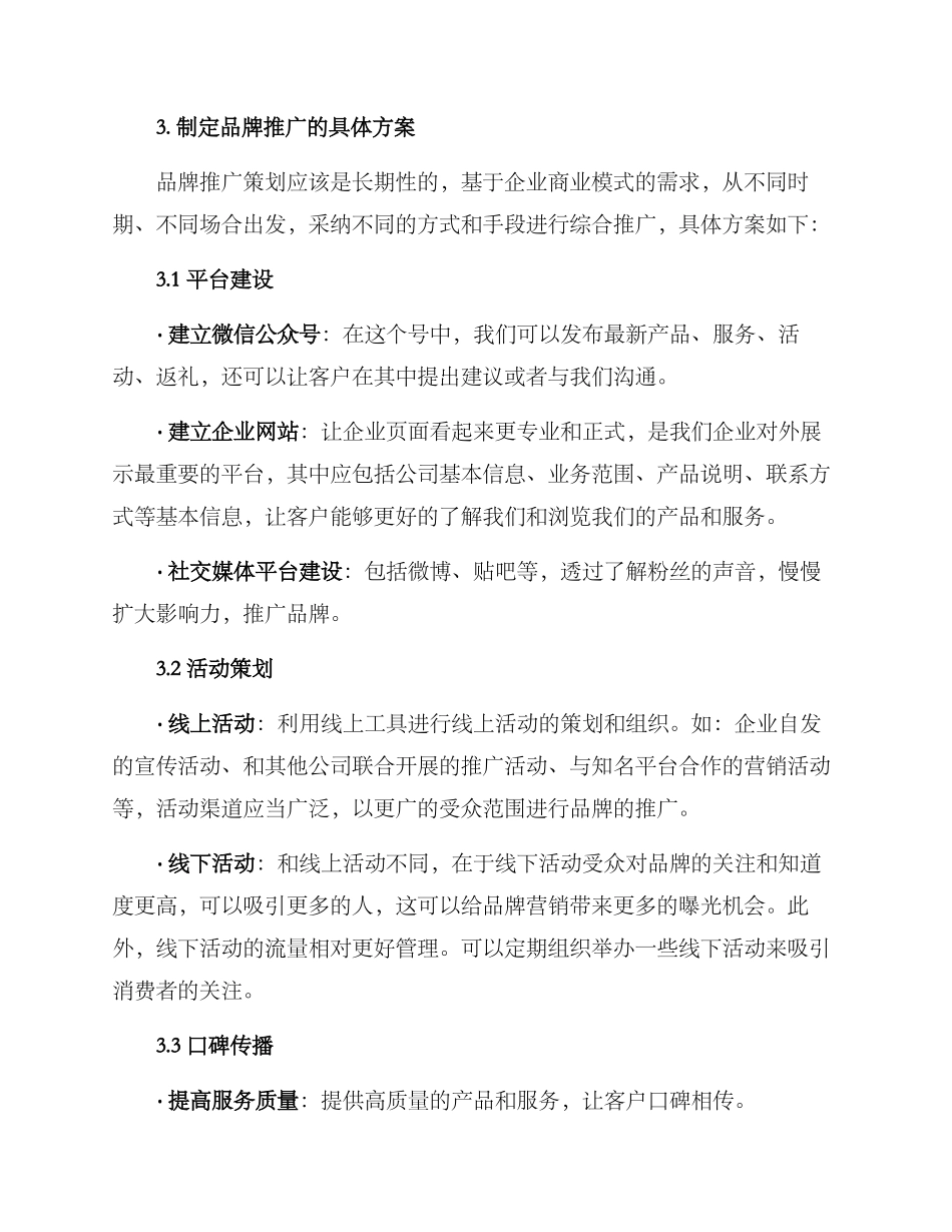 企业品牌引流推广方案_第2页