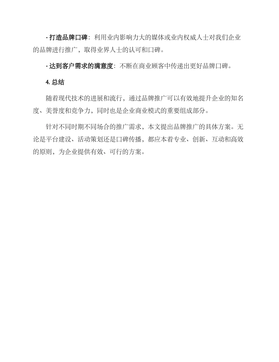 企业品牌引流推广方案_第3页