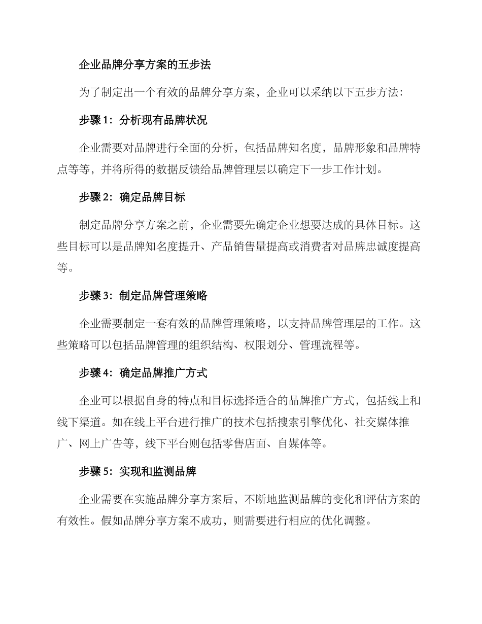 企业品牌分享方案_第2页