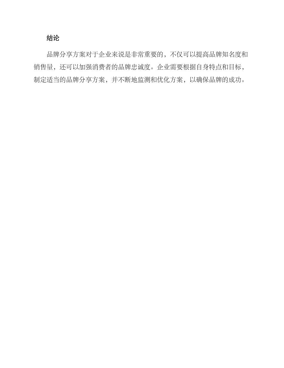 企业品牌分享方案_第3页