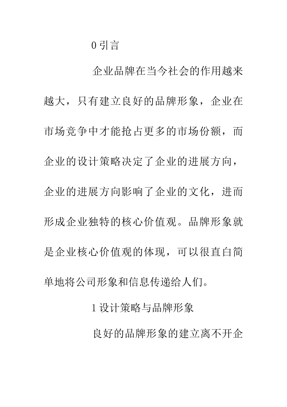 企业品牌形象设计策略_第2页