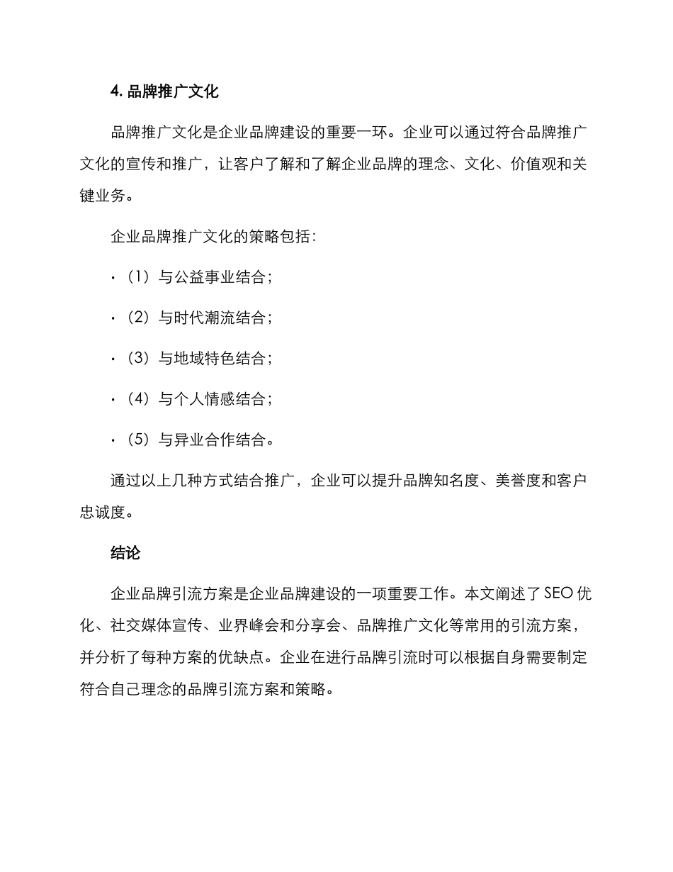 企业品牌引流方案_第3页