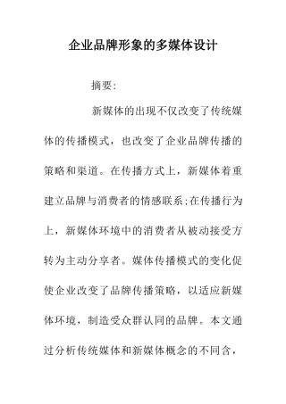 企业品牌形象的多媒体设计