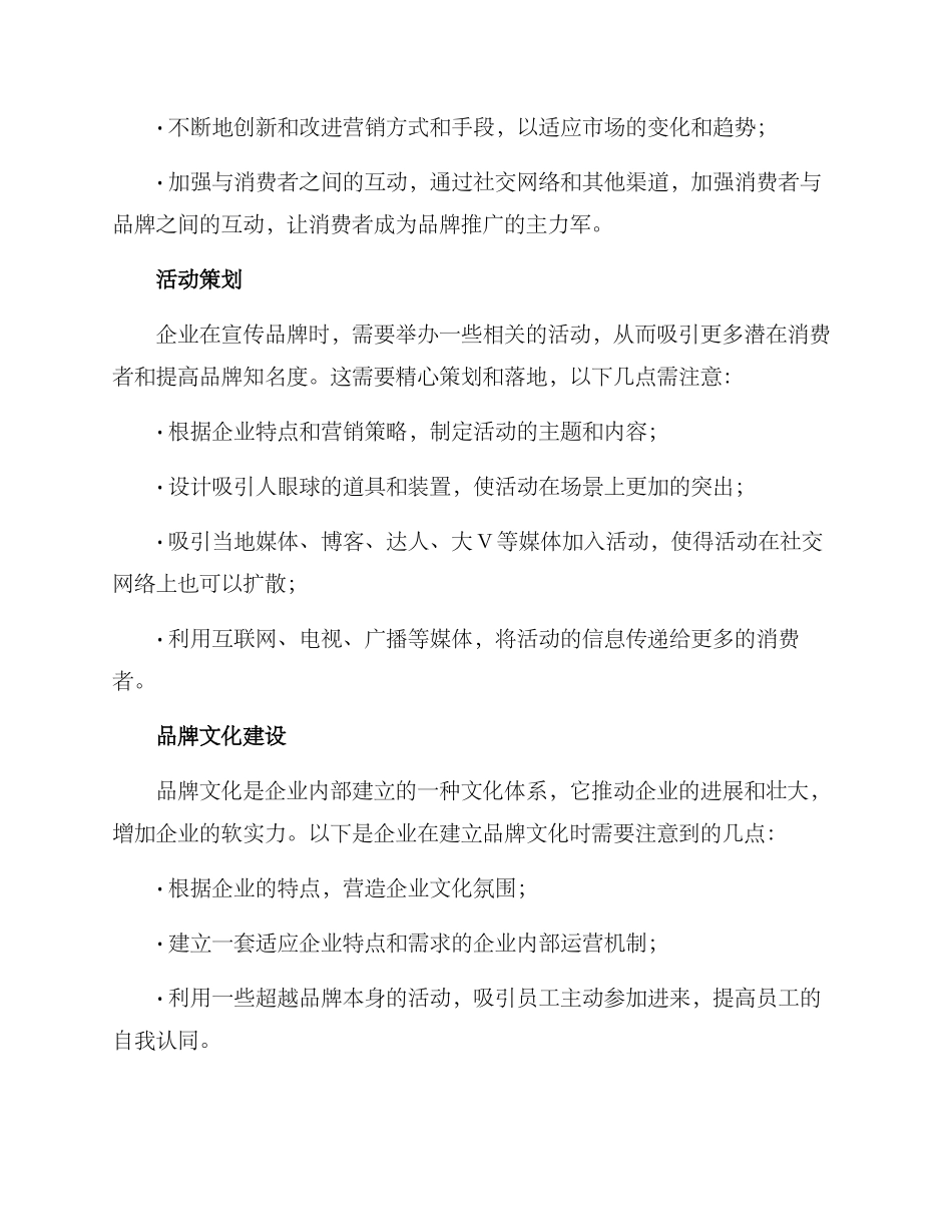 企业品牌宣传方案_第3页