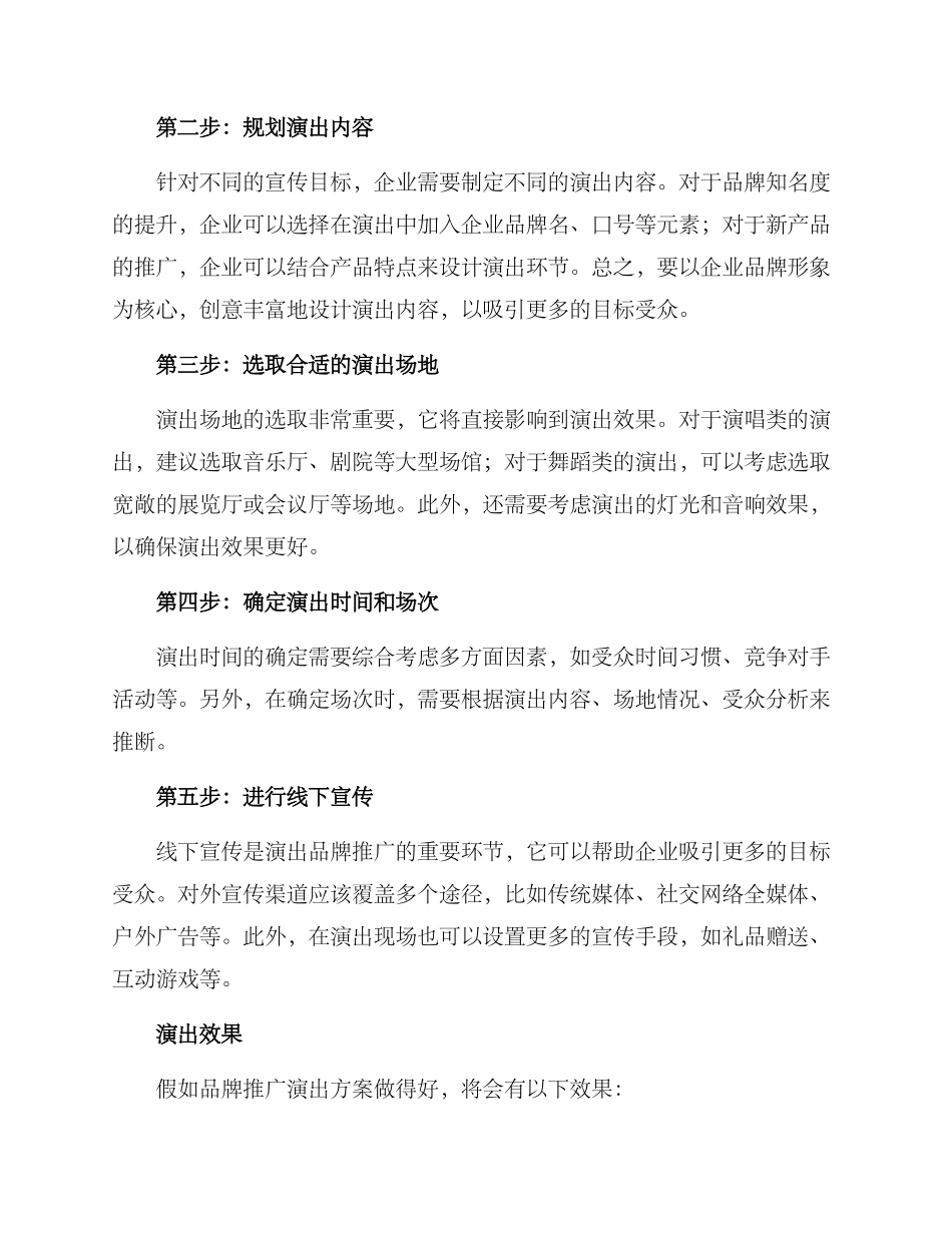 企业品牌推广演出方案_第2页
