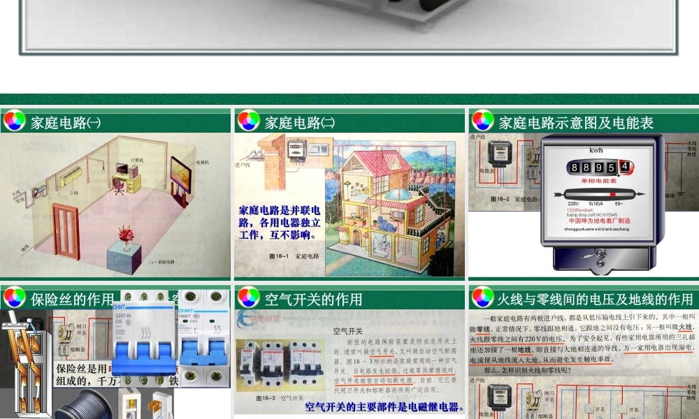 家庭电路(非教辅)