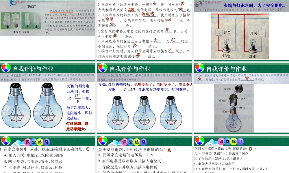 家庭电路(非教辅)