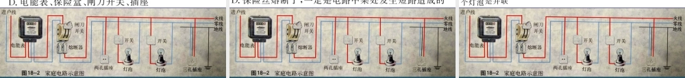 家庭电路(非教辅)