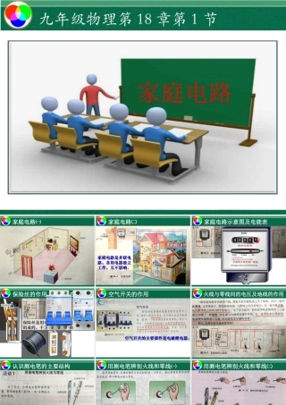 家庭电路(非教辅)