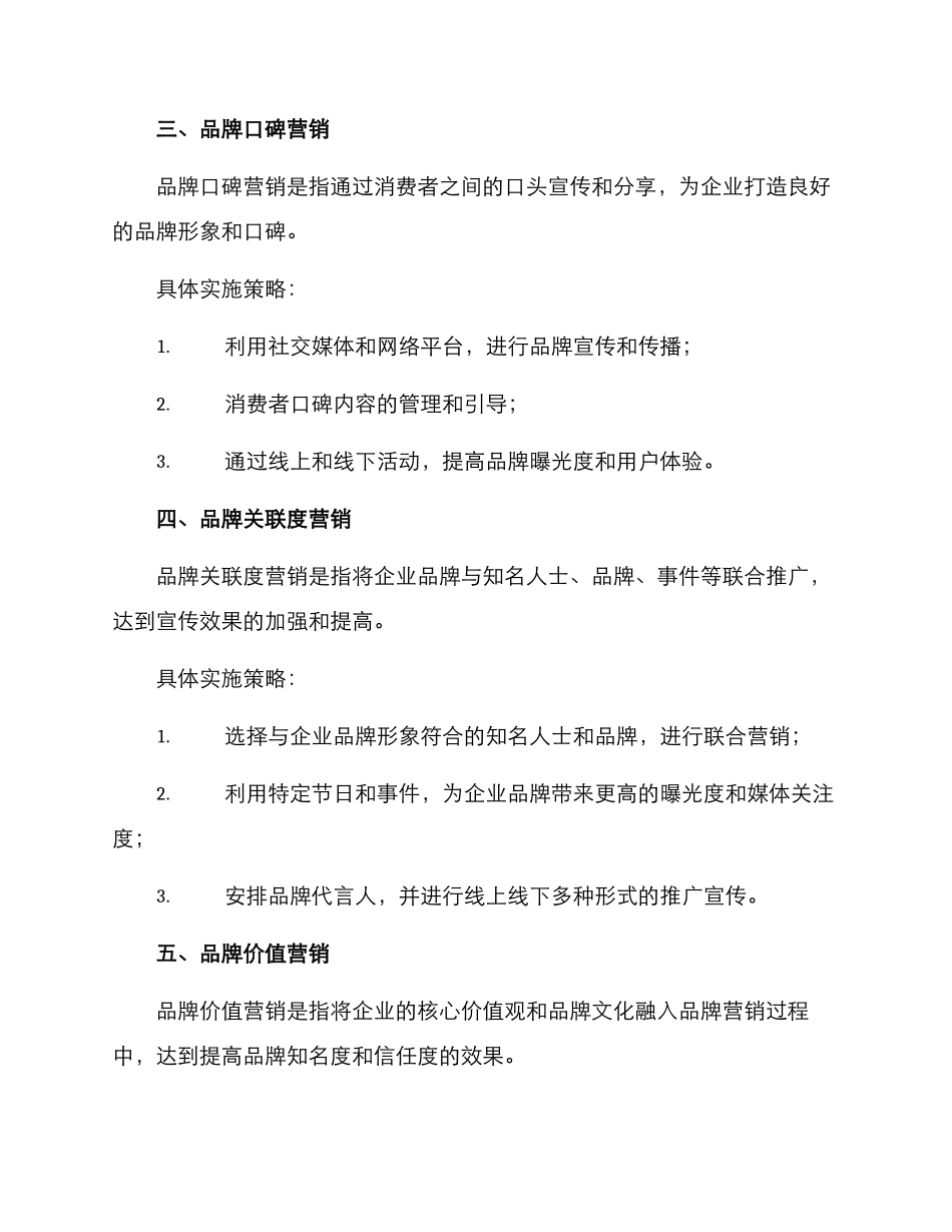 企业品牌策划推广方案_第2页