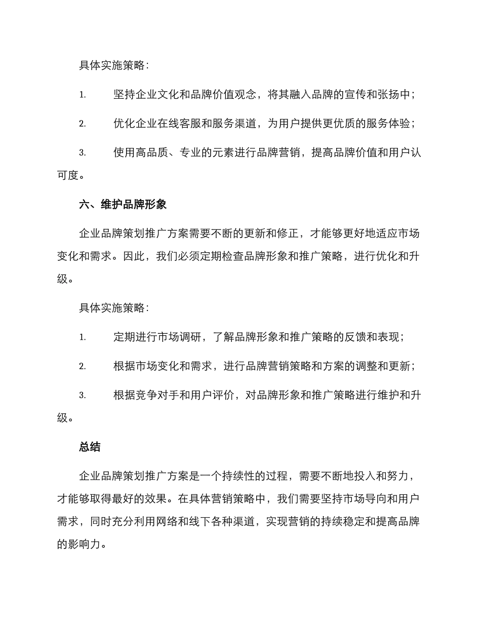 企业品牌策划推广方案_第3页
