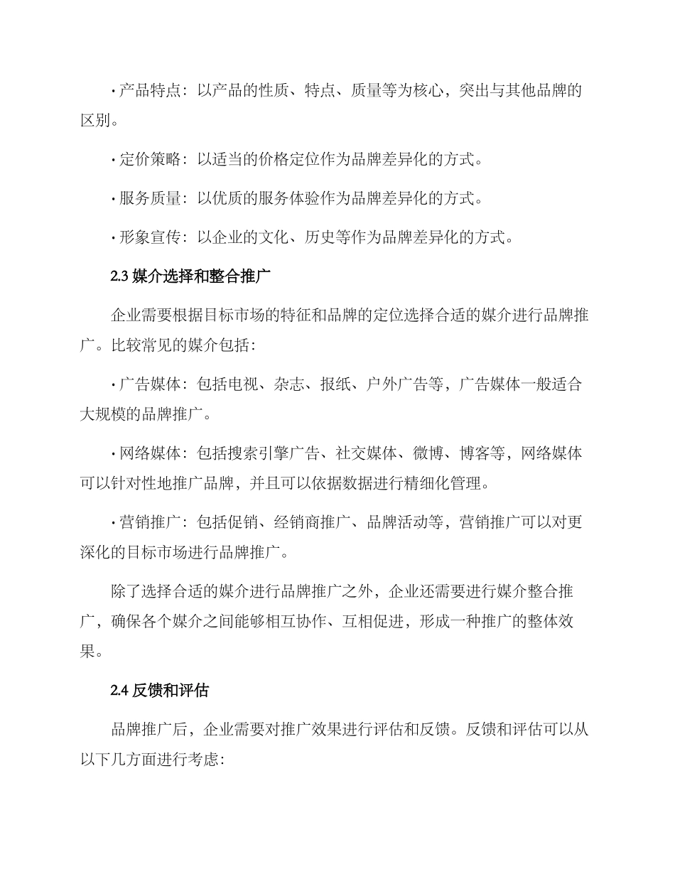 企业品牌推广政策方案_第2页