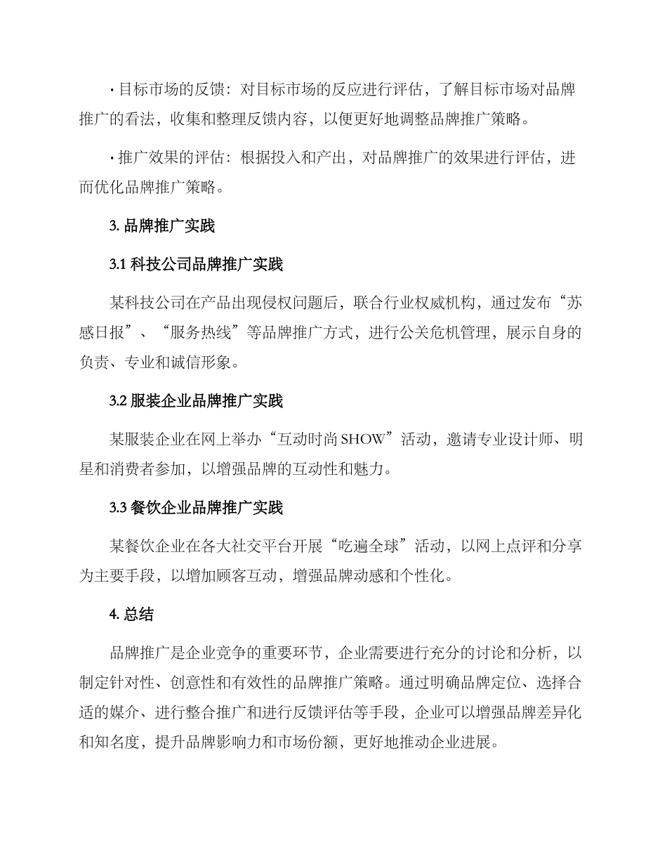 企业品牌推广政策方案_第3页