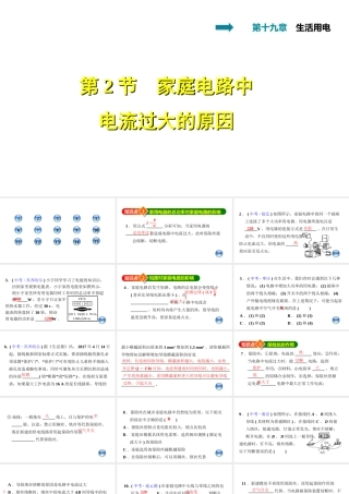 家庭电路中电流过大的原因