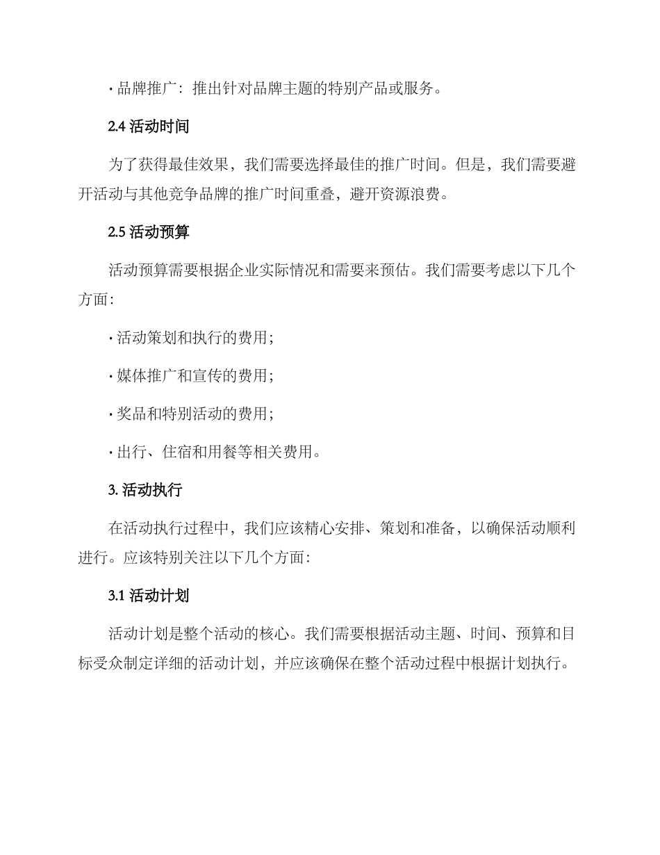 企业品牌策划活动方案_第2页