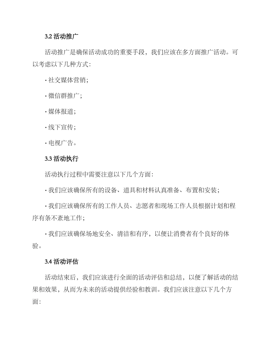 企业品牌策划活动方案_第3页