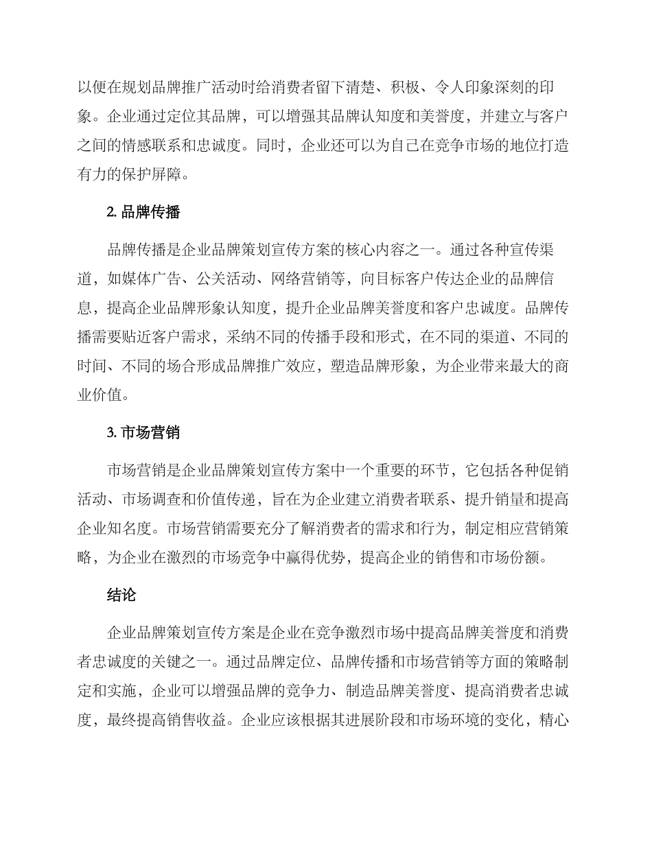 企业品牌策划宣传方案_第2页
