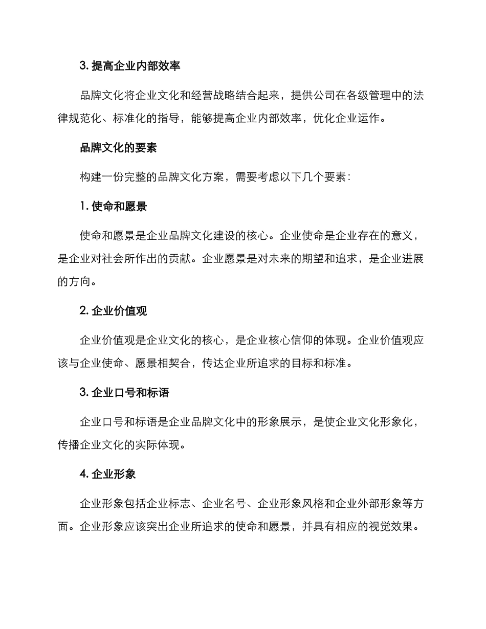 企业品牌文化方案_第2页