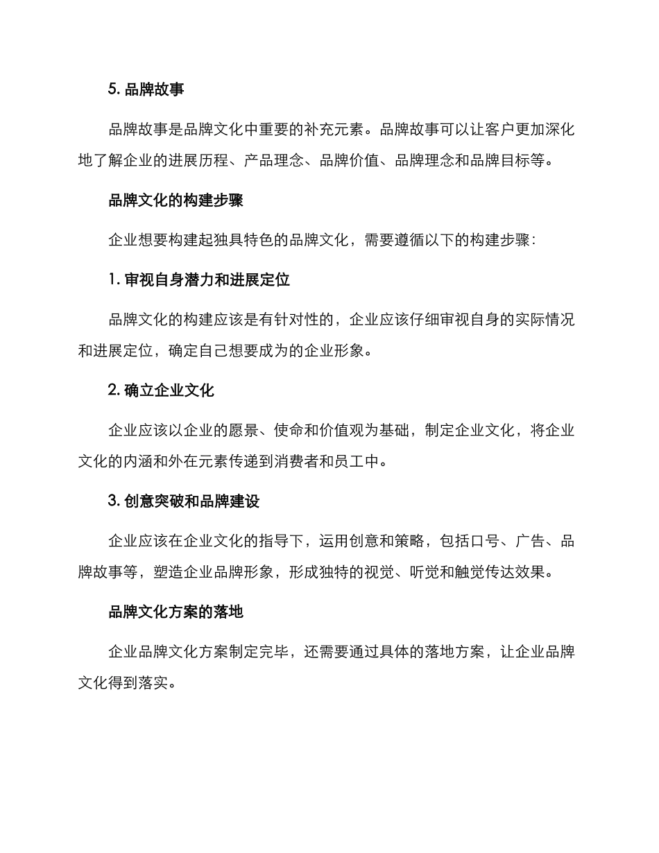 企业品牌文化方案_第3页