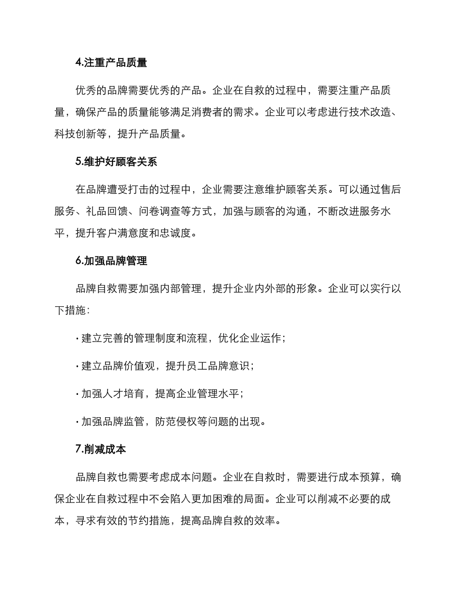 企业品牌自救计划方案_第2页