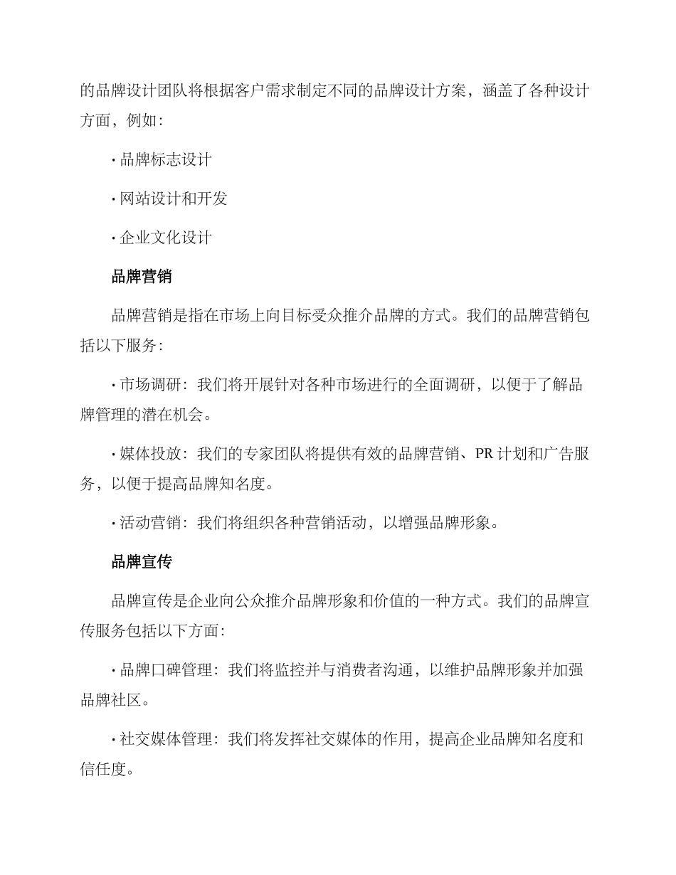 企业品牌服务方案_第2页