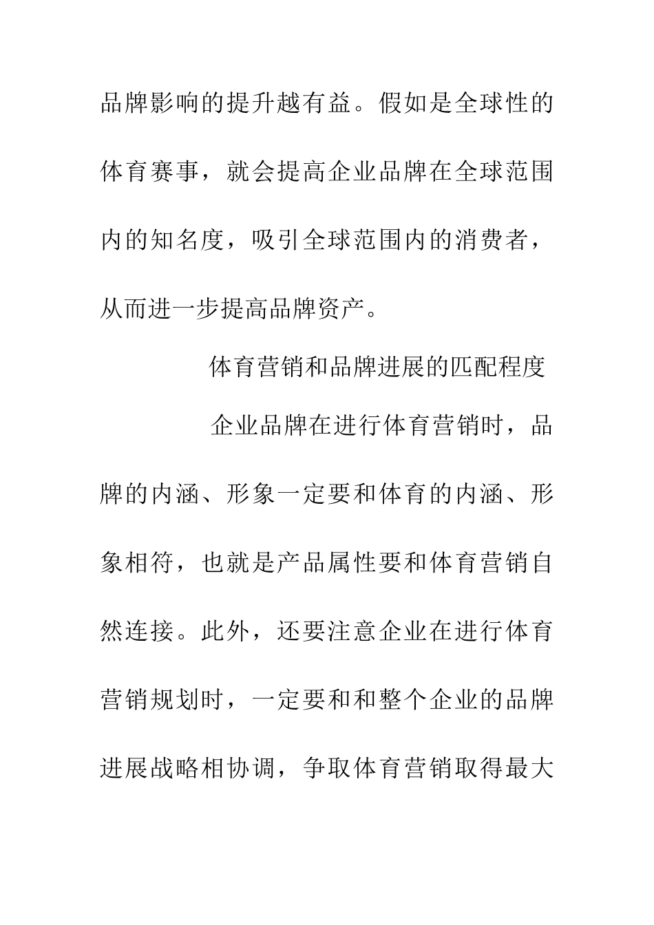 企业品牌资产机制下体育营销考究_第2页