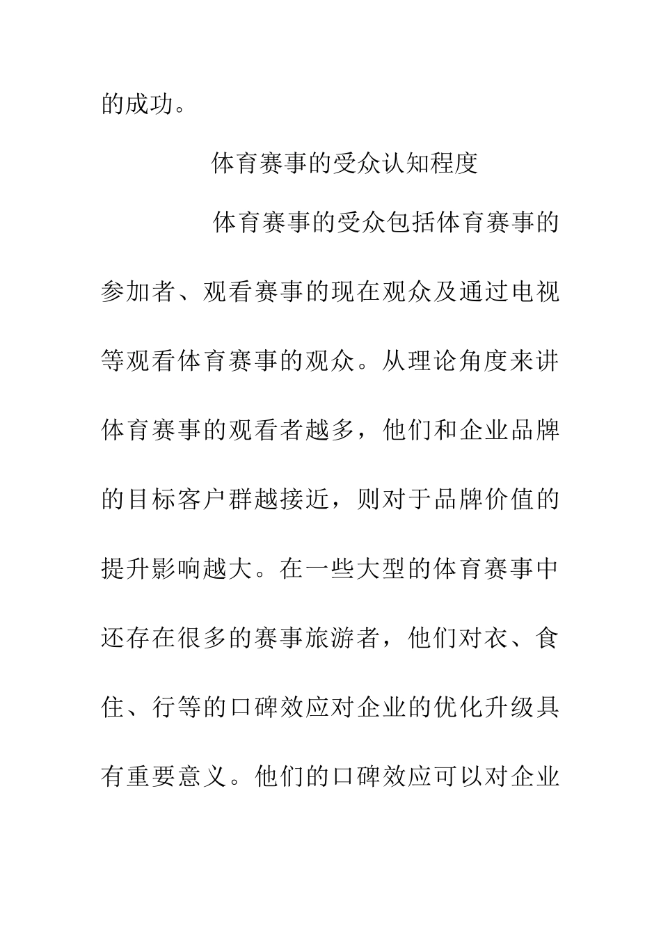 企业品牌资产机制下体育营销考究_第3页
