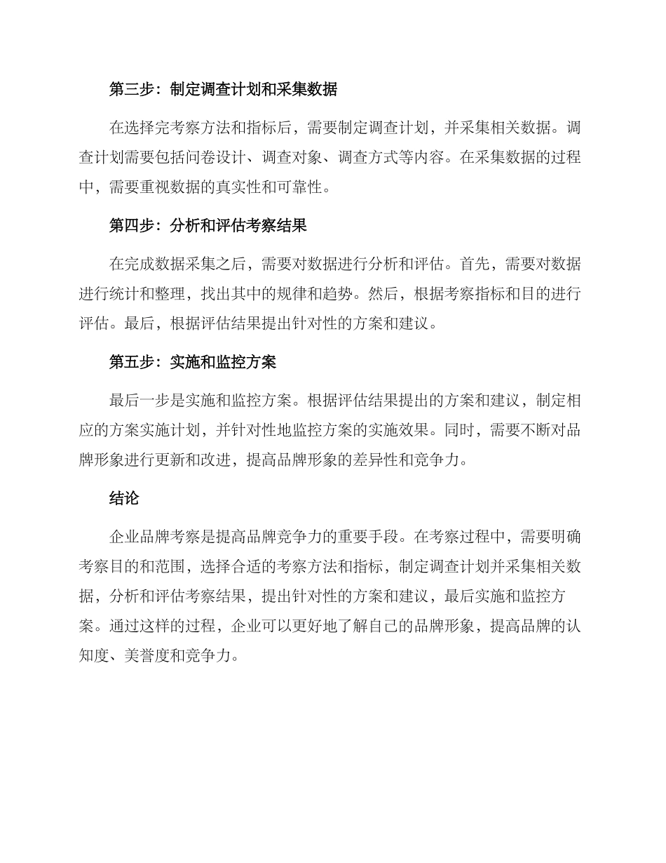 企业品牌考察方案_第2页